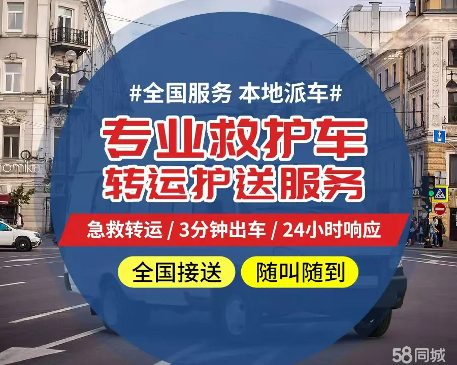 【全网低价】阿勒泰个人救护车、正规急救车出租、私人转运车跨省长