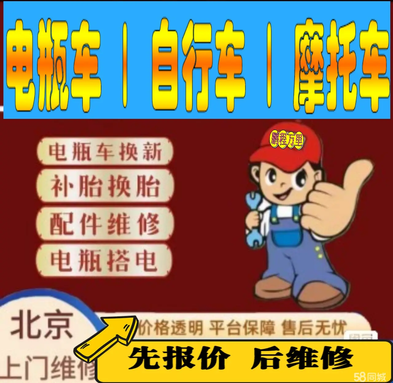 阿勒泰附近店流动补胎维修电话电动瓶车补胎上门修理摩托车轮椅补胎
