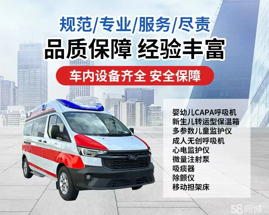 阿勒泰120救护车出租/阿勒泰长途救护车/阿勒泰长途120急救车2